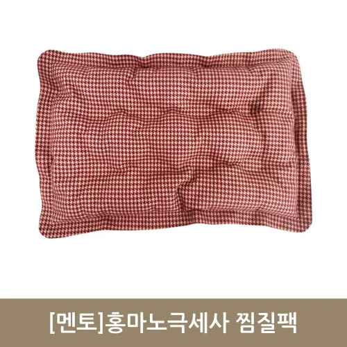 [멘토]홍마노극세사 찜질팩(MT-BP7000)