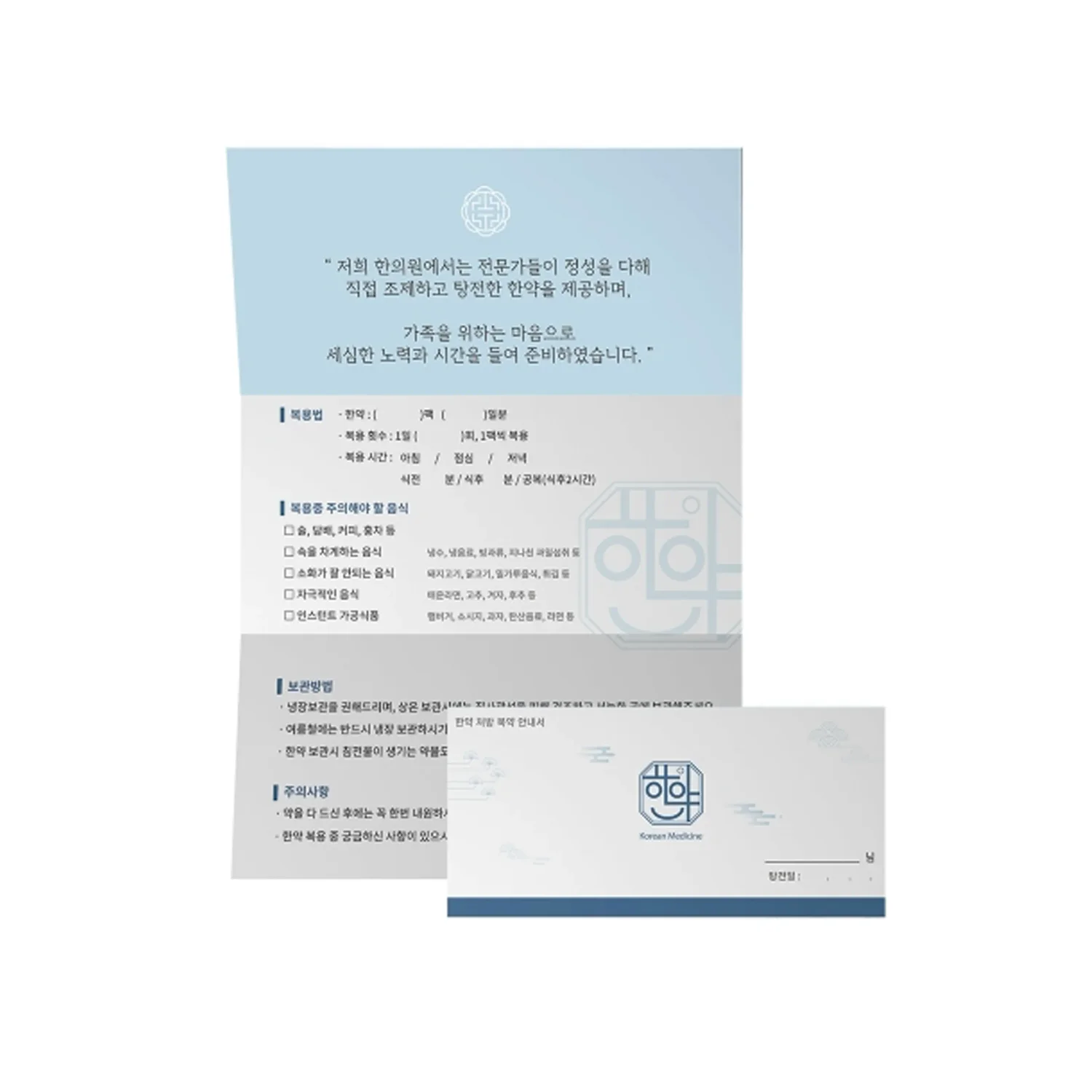 한약미소 복용법