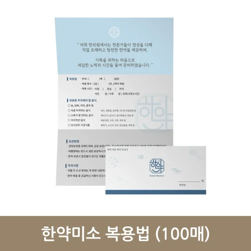 한약미소 복용법