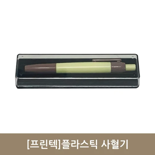 [프린텍]플라스틱 사혈기