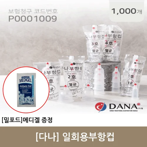 [다나]일회용부항컵 1000개+사은품(밀포드메디겔3g 20개)