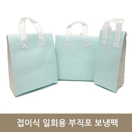 [접착식]부직포 보냉가방 1~5호 (25개입) 