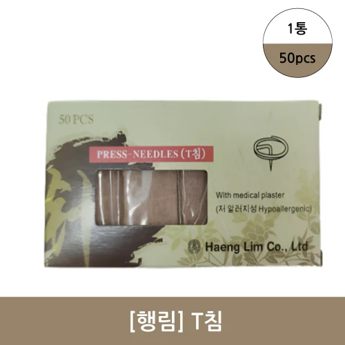 [행림]T침