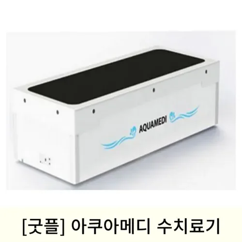 [8월맞이] 굿플 아쿠아메디 수치료기 (자동리모콘증정)