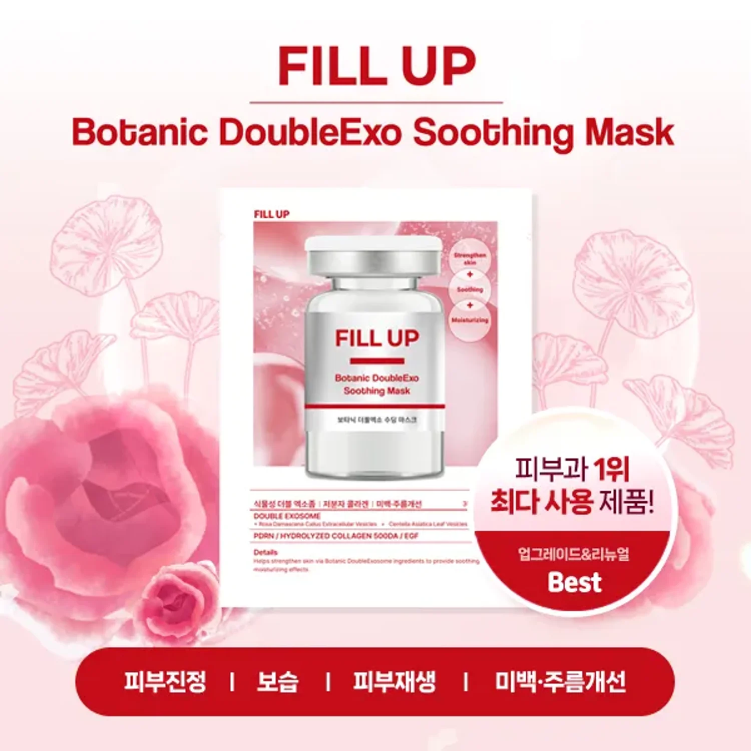 [필업]보타닉 더블엑소 수딩 마스크팩 1매30ml 