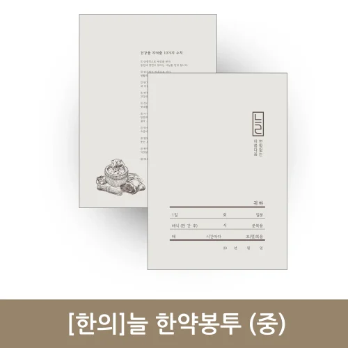 [늘]한약봉투 (중) 155*210mm (기성250매/상호인쇄10000매)