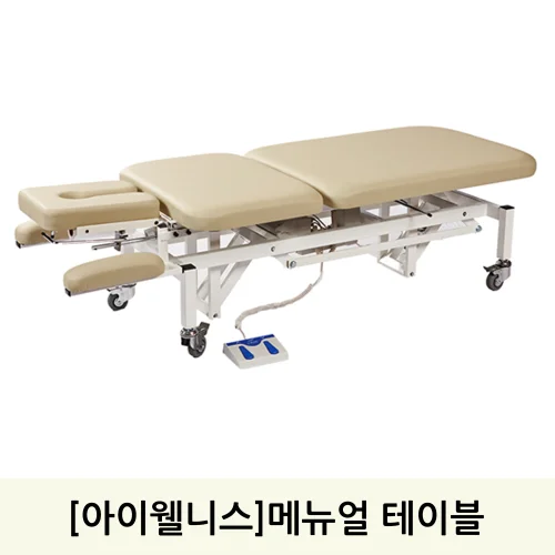 [아이웰니스]메뉴얼 테이블 (MANUAL TABLE)