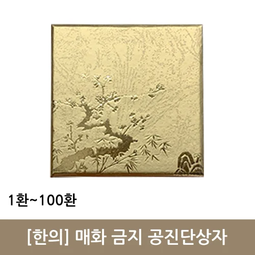 [Hane]매화 금지 공진단상자 (스펀지있음)