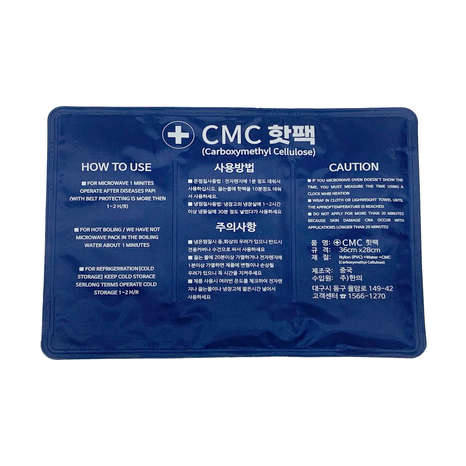 [CMC]셀루로스 핫팩 (냉/온팩) 2+1