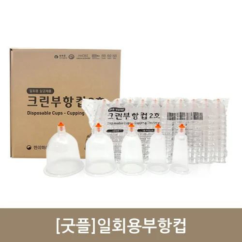 [굿플]일회용부항컵 1~5호 1000개 (1인 1박스만 구매가능상품)