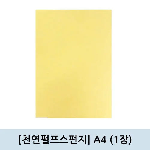 [천연펄프스펀지] A4 (1장)