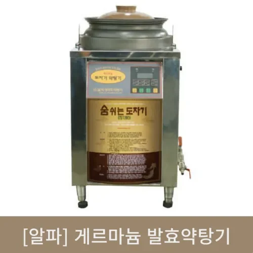 [04월맞이]알파게르마늄 발효약탕기(2제용)