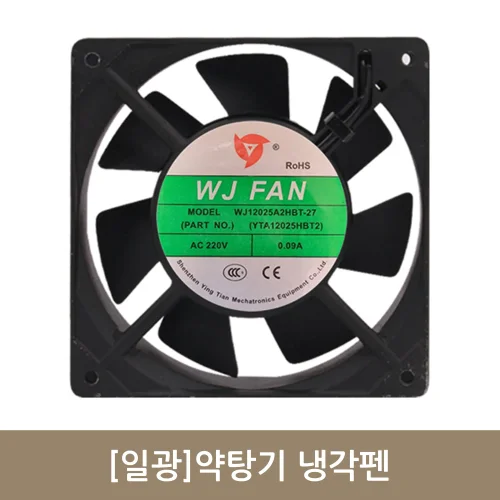 [일광]약탕기 냉각펜 