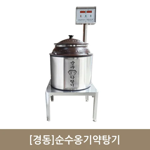 [경동]순수옹기약탕기