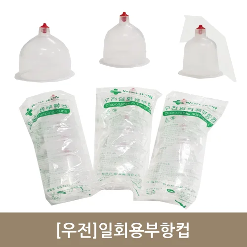 [우전]일회용부항컵 1~2호 100개 