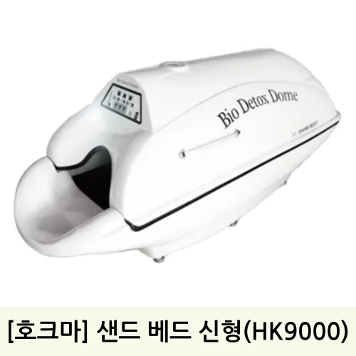 [호크마]샌드 베드 신형(HK9000)