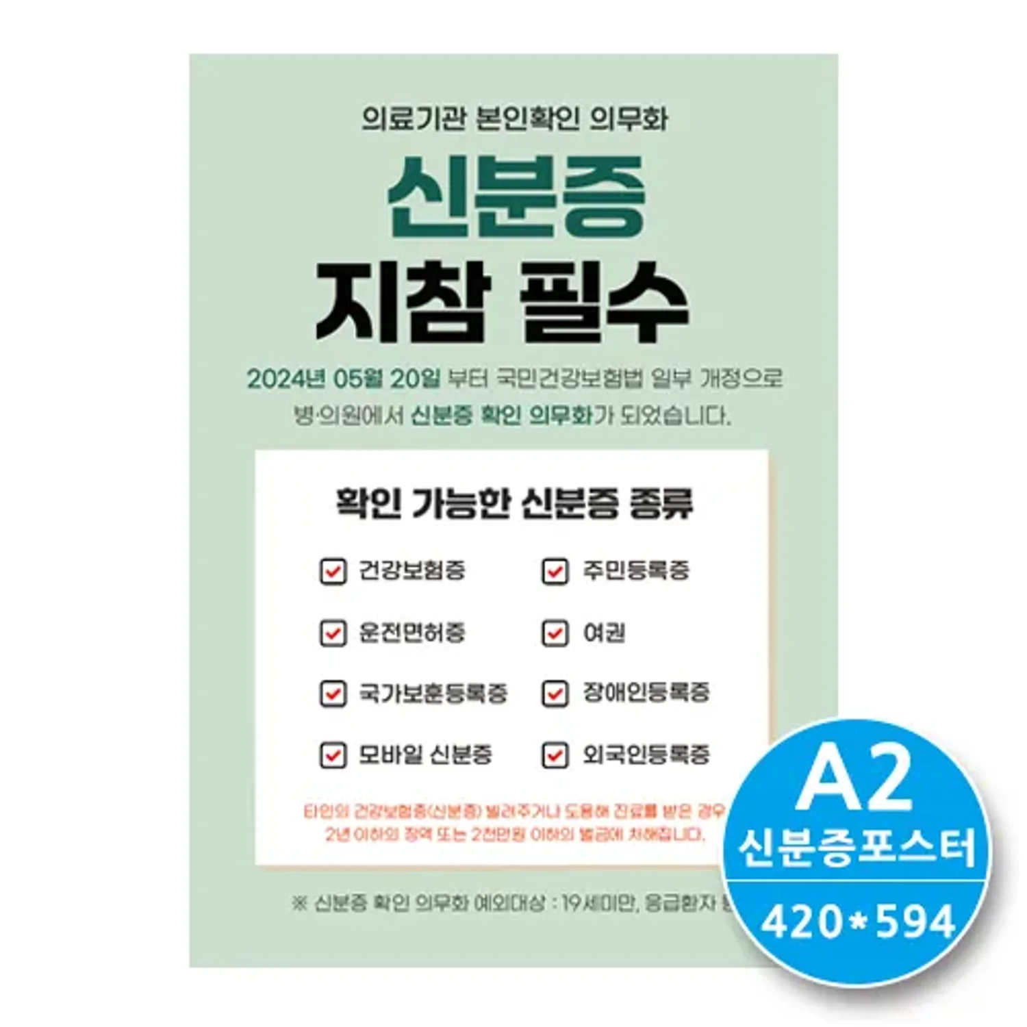 [신분증지참필수]포스터 A형 (기성품/상호인쇄A/B타입) 42*59.4cm