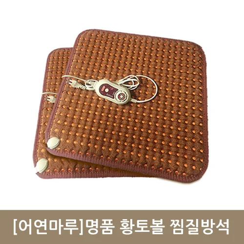 [어연마루]명품 황토볼 찜질방석