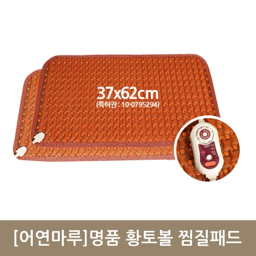 [어연마루]명품 황토볼 찜질패드