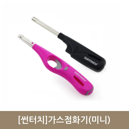 [썬터치]가스점화기 (미니)
