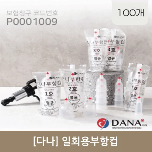 [다나]일회용부항컵 1~5호 100개 