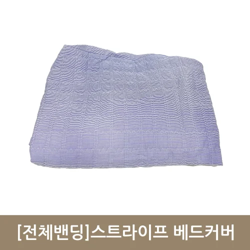 [전체밴딩]스트라이프 베드커버 180x70cm