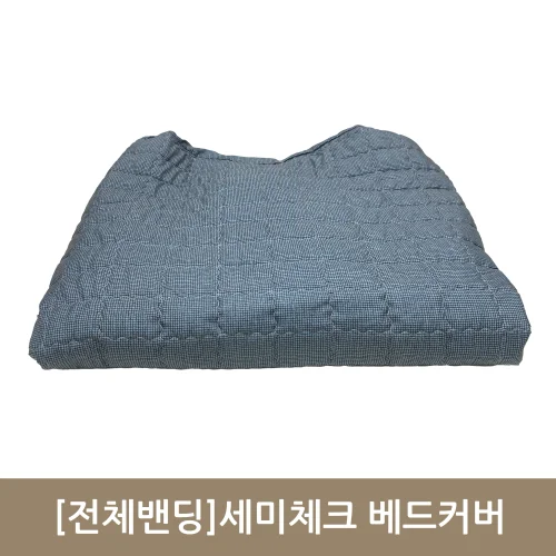 [전체밴딩]세미체크 베드커버 180x70cm