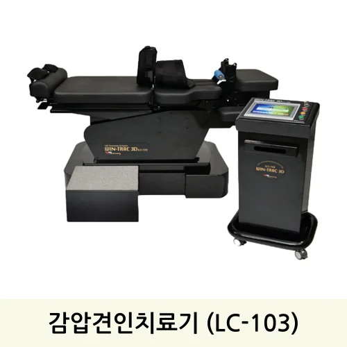 감압견인치료기 (LC-103)