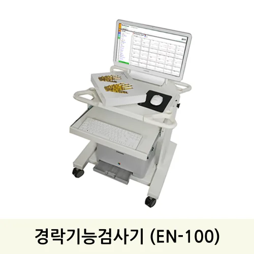 경락기능검사기 (EN-100)