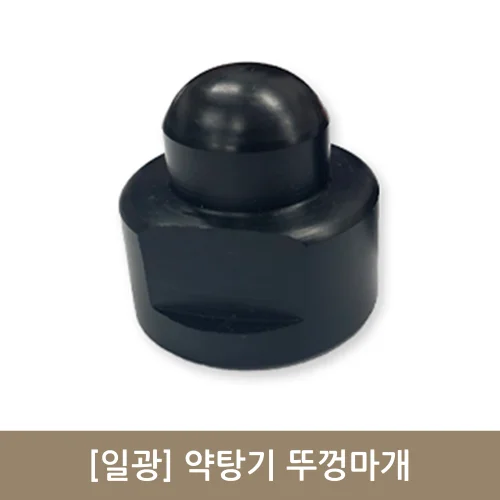 [일광]약탕기 뚜껑마개(꼭지)