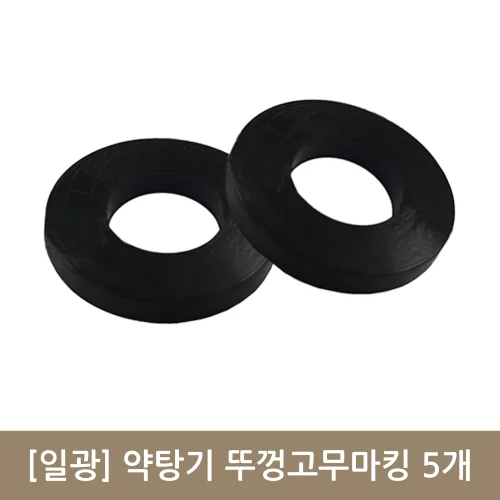 [일광]약탕기 뚜껑 고무파킹 5개