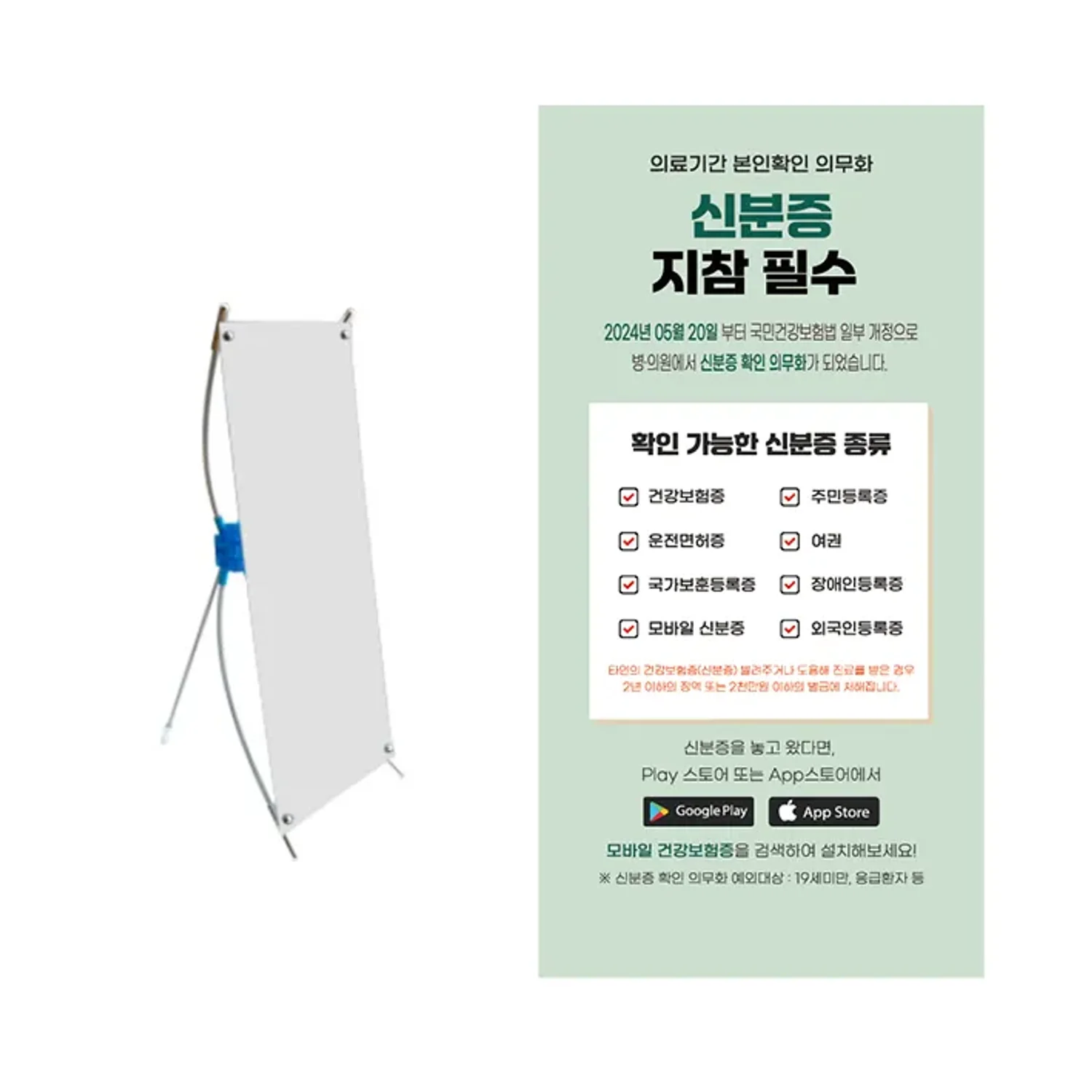 [신분증지참필수] 미니배너 (출력물+거치대) 15*30cm (신분증안내)