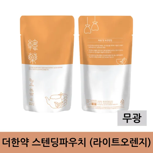 [더한약]3중지 무광 스텐딩파우치 (라이트오렌지)
