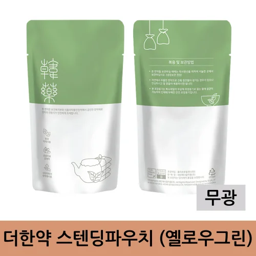 [더한약]3중지 무광 스텐딩파우치 (옐로우그린)
