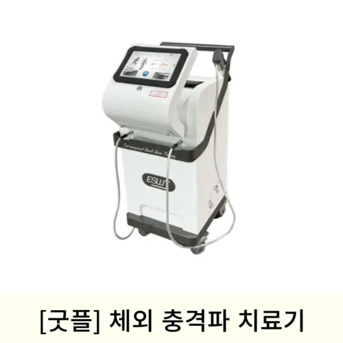 [04월맞이] 굿플 체외 충격파 치료기 GP-707SW
