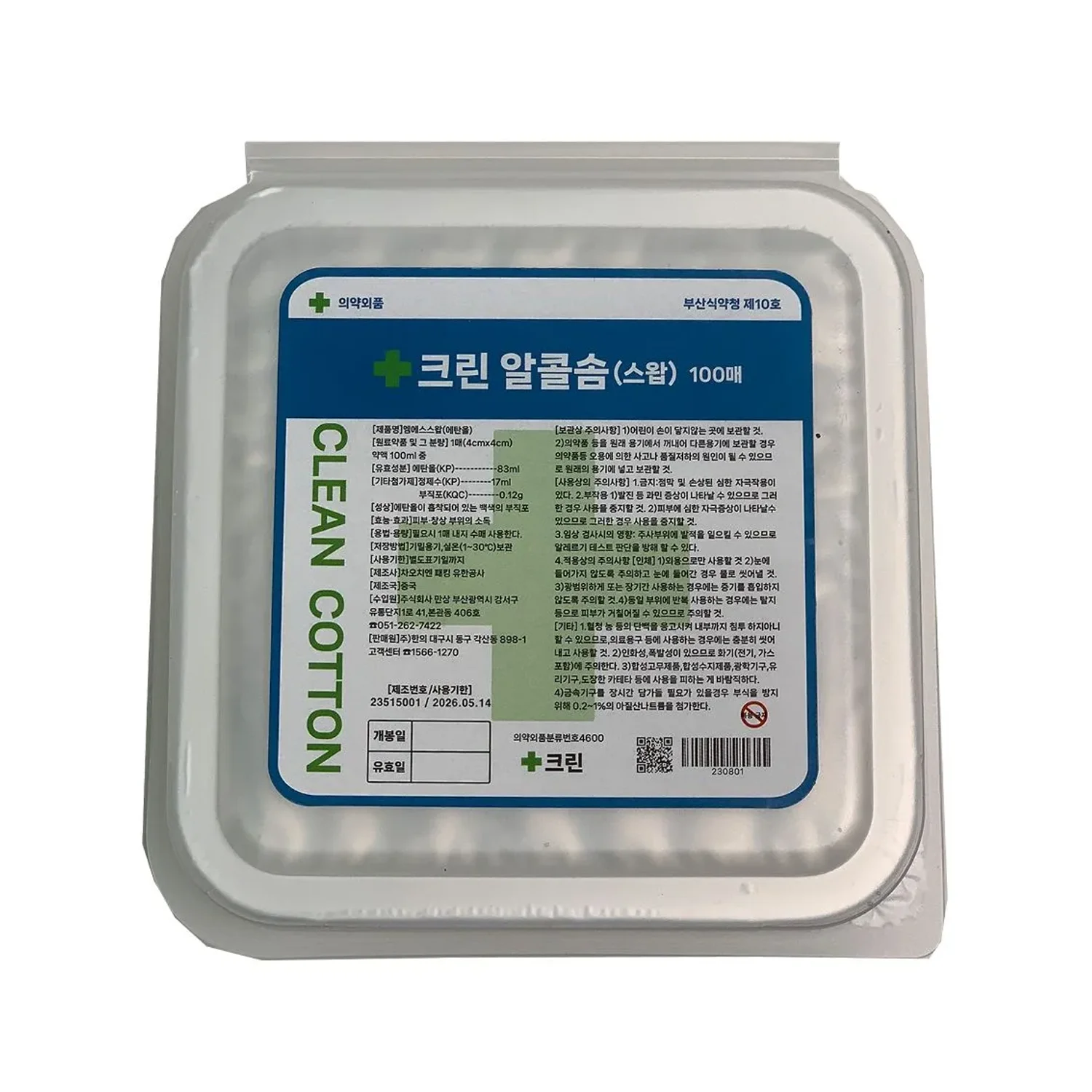 크린 알콜솜(스왑/부직포재질) (1통100매) 2+1 유통기한임박26,05.14