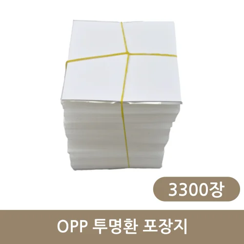 OPP 투명환 포장지 6x6cm (3300매)