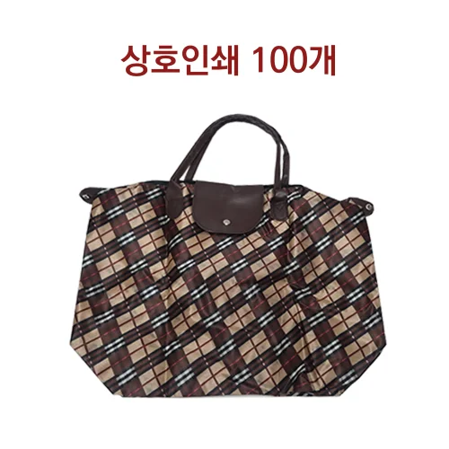 [한의]상호인쇄 베이지체크 접이식 한약가방