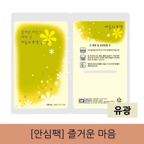  [안심팩]즐거운 마음 파우치 4000매 