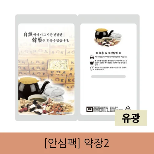  [안심팩]약장2 파우치 4000매  