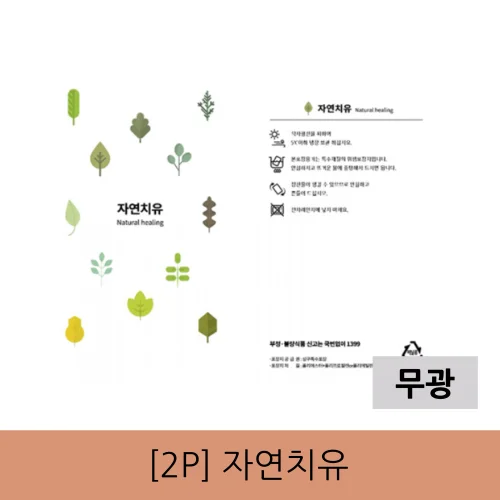  자연치유 파우치 4000매(무광)