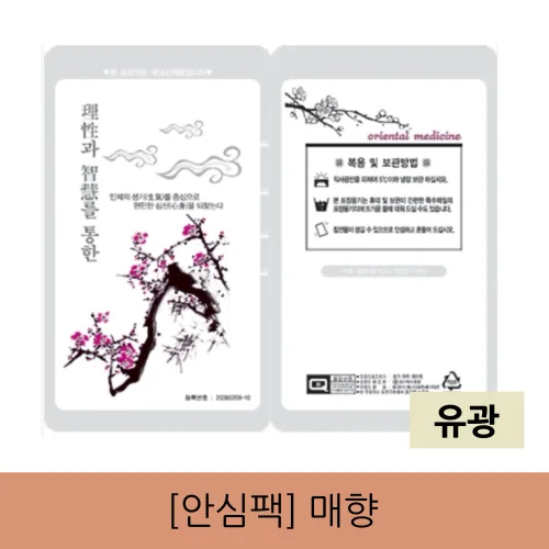 [안심팩]매향 파우치(4000매)