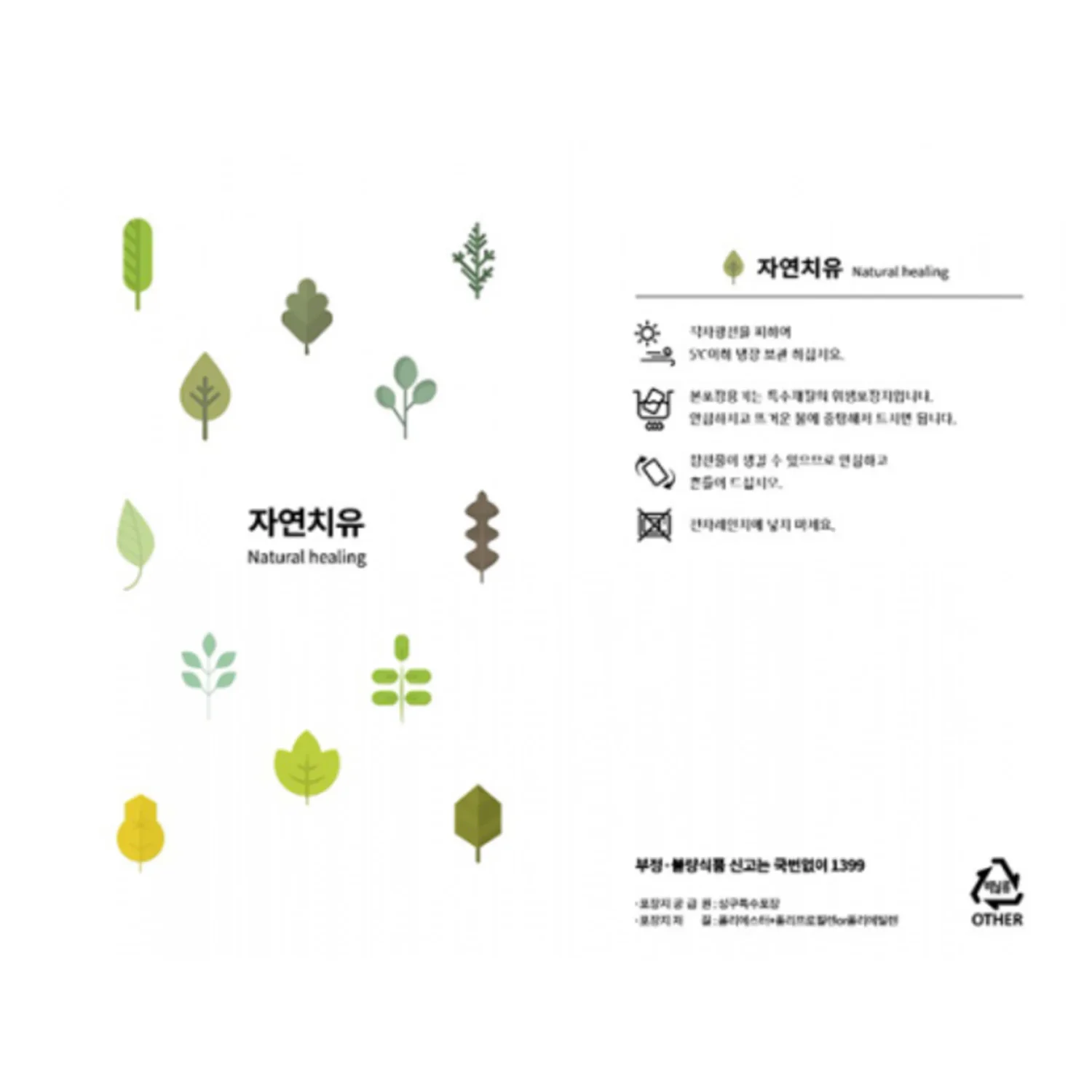 [안심팩]자연치유 무광 파우치(4000매)