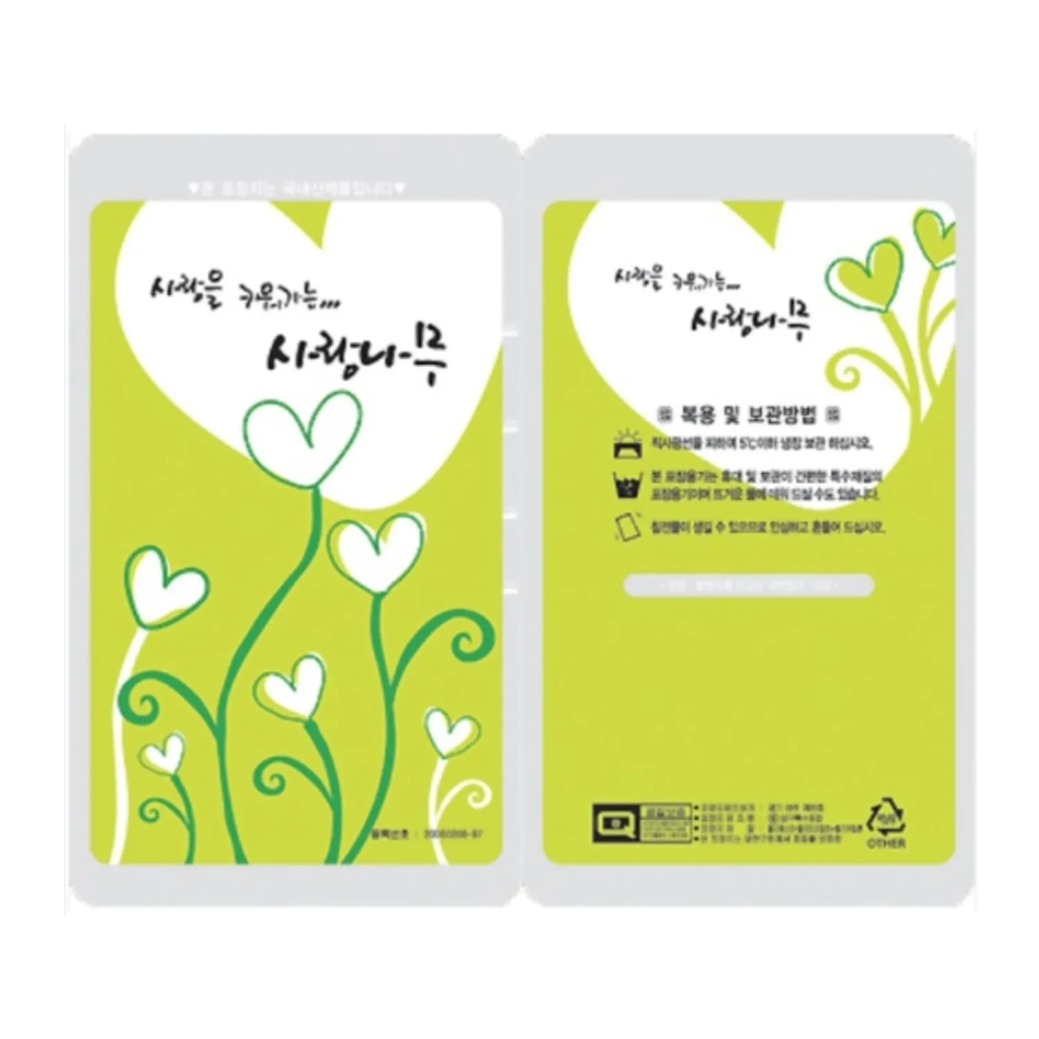 [안심팩]사랑나무 파우치(4000매)