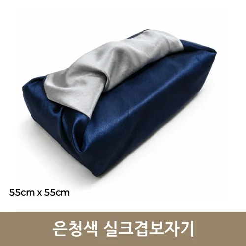 [은청색] 실크겹보자기 55cm