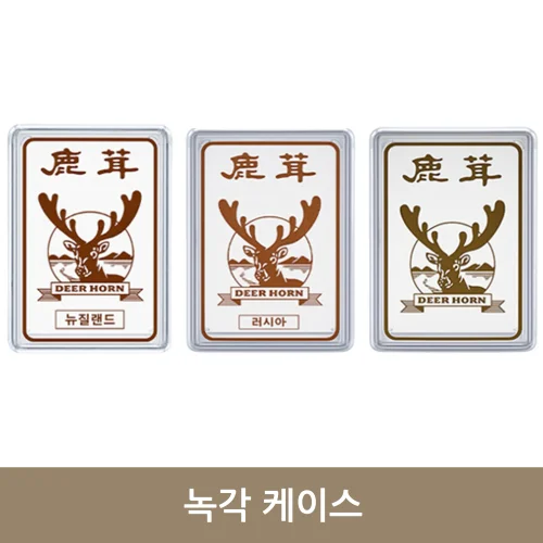 녹각 케이스 