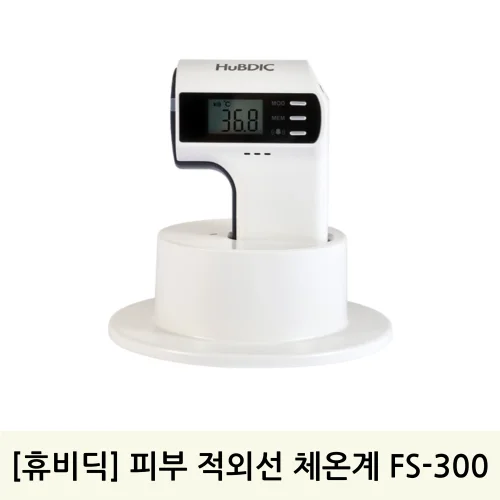 [휴비딕]피부 적외선 체온계 써모파인더(FS-300)