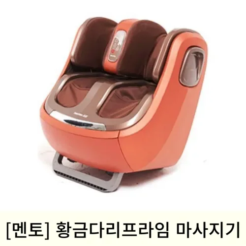 [10월맞이]멘토 황금다리프라임 다리마사지기 